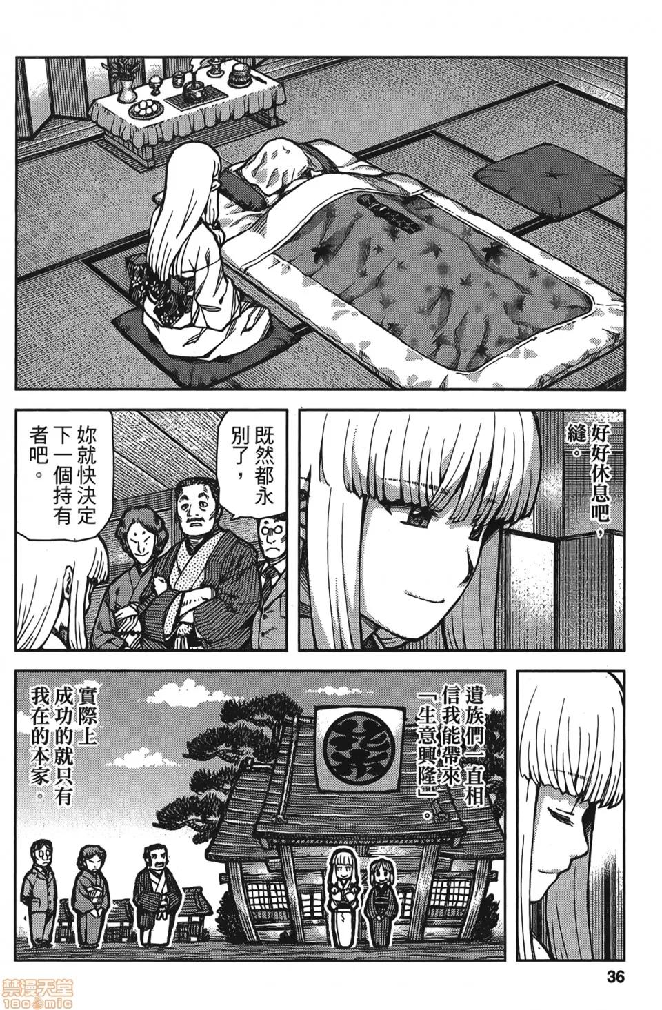怪怪守护神 [滨田义一] つぐもも(怪怪守护神) vol.15 第39页