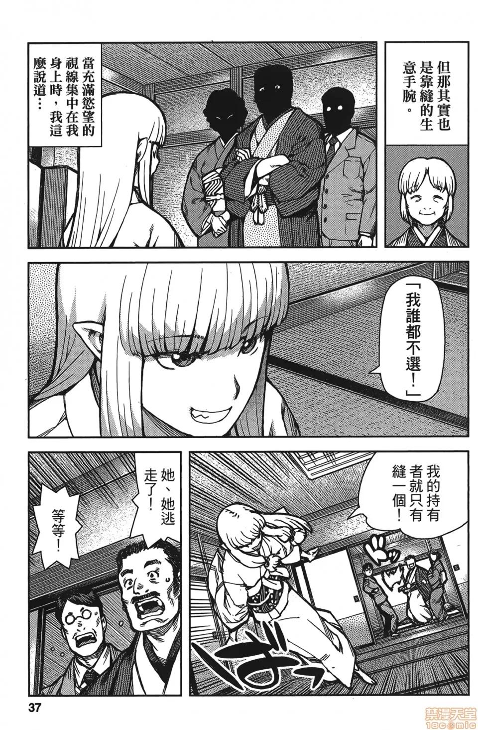 怪怪守护神 [滨田义一] つぐもも(怪怪守护神) vol.15 第40页