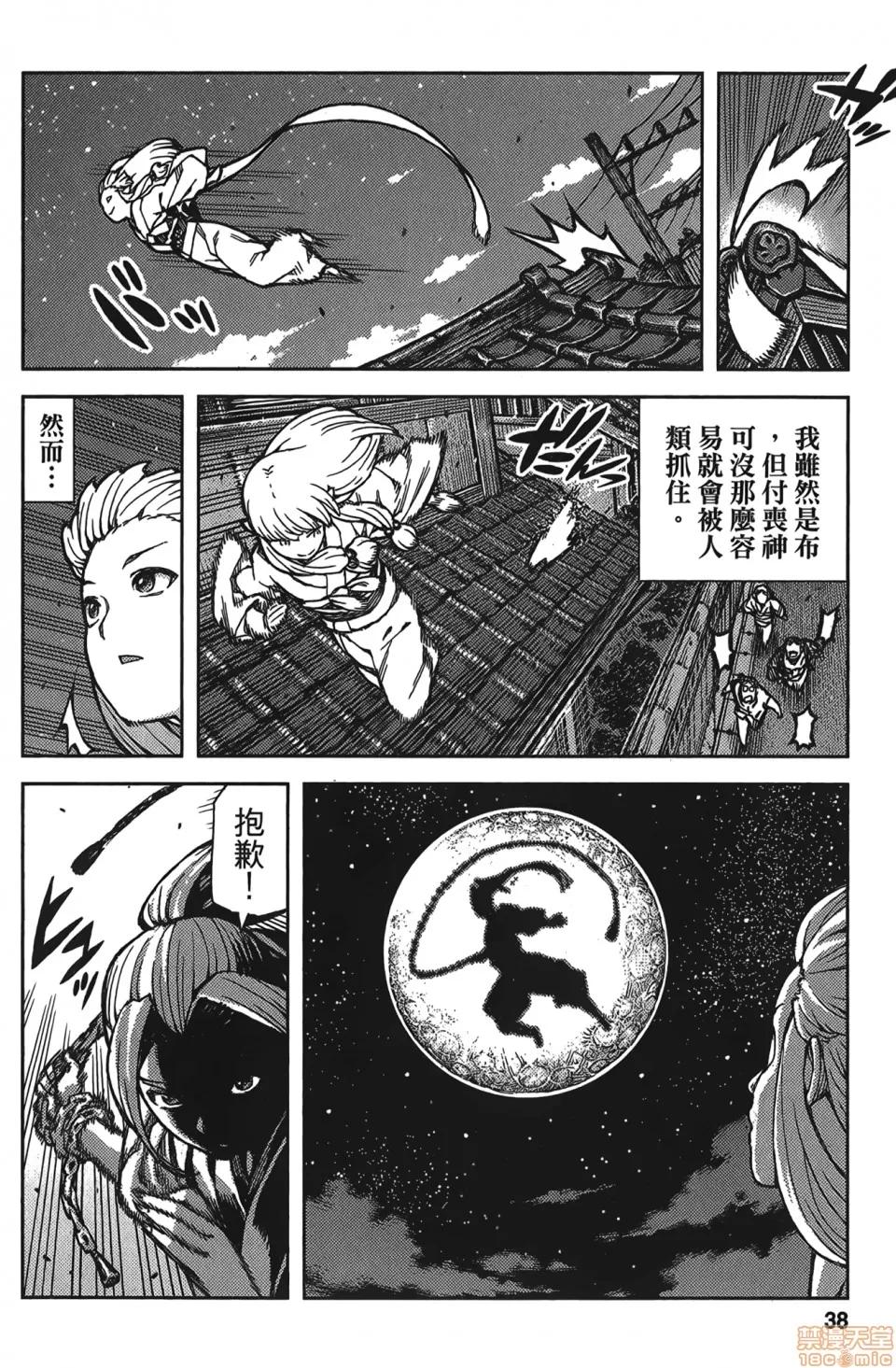 怪怪守护神 [滨田义一] つぐもも(怪怪守护神) vol.15 第41页