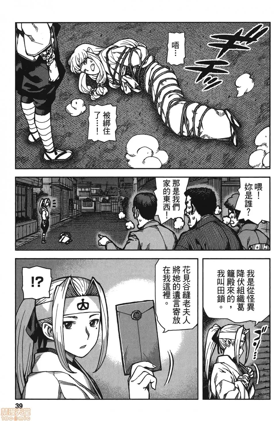 怪怪守护神 [滨田义一] つぐもも(怪怪守护神) vol.15 第42页