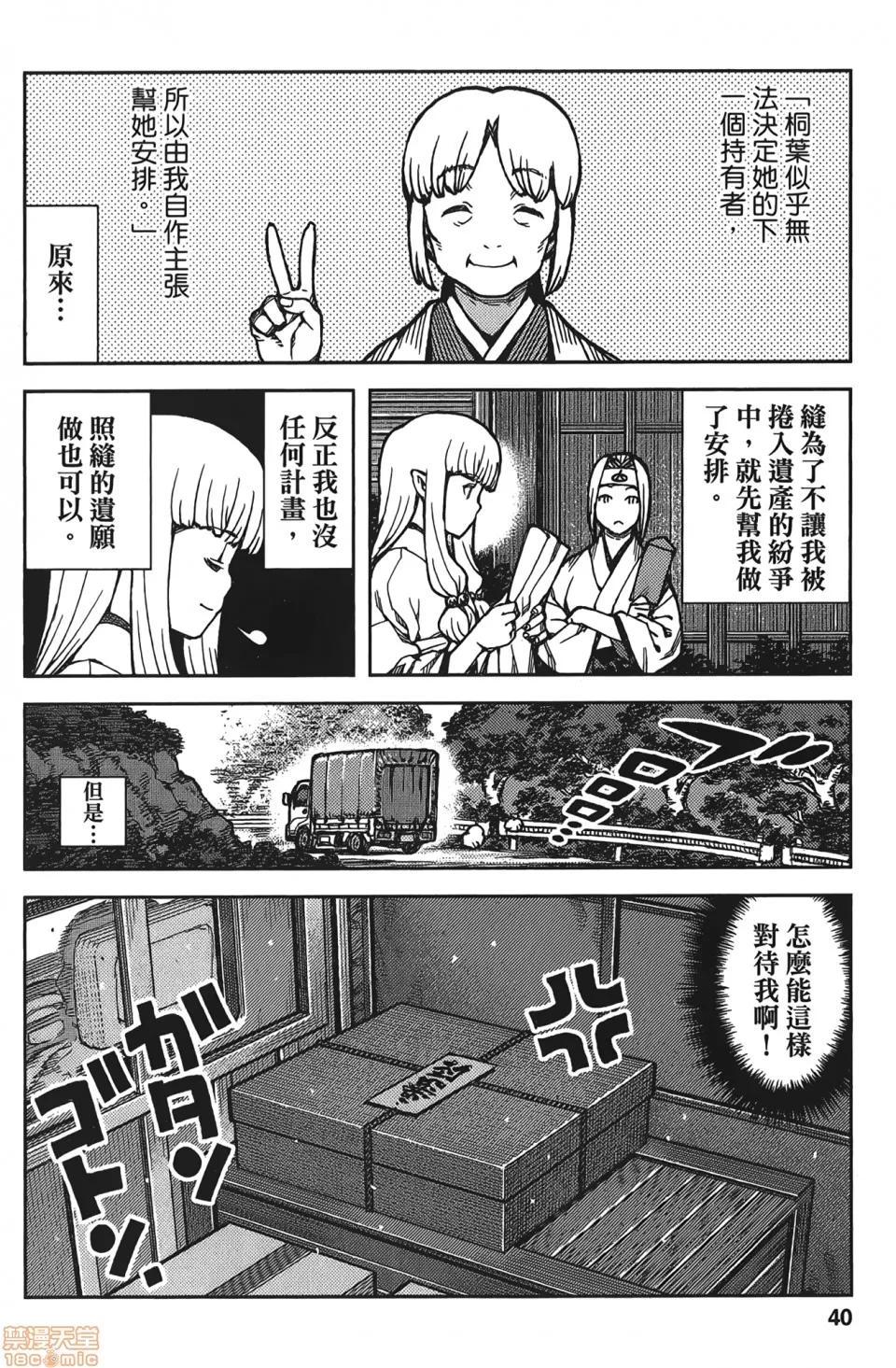 怪怪守护神 [滨田义一] つぐもも(怪怪守护神) vol.15 第43页
