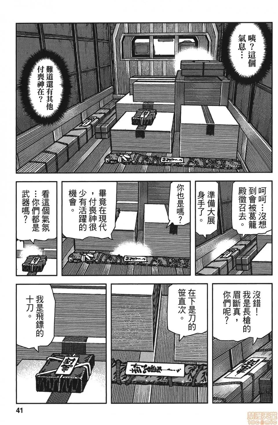 怪怪守护神 [滨田义一] つぐもも(怪怪守护神) vol.15 第44页