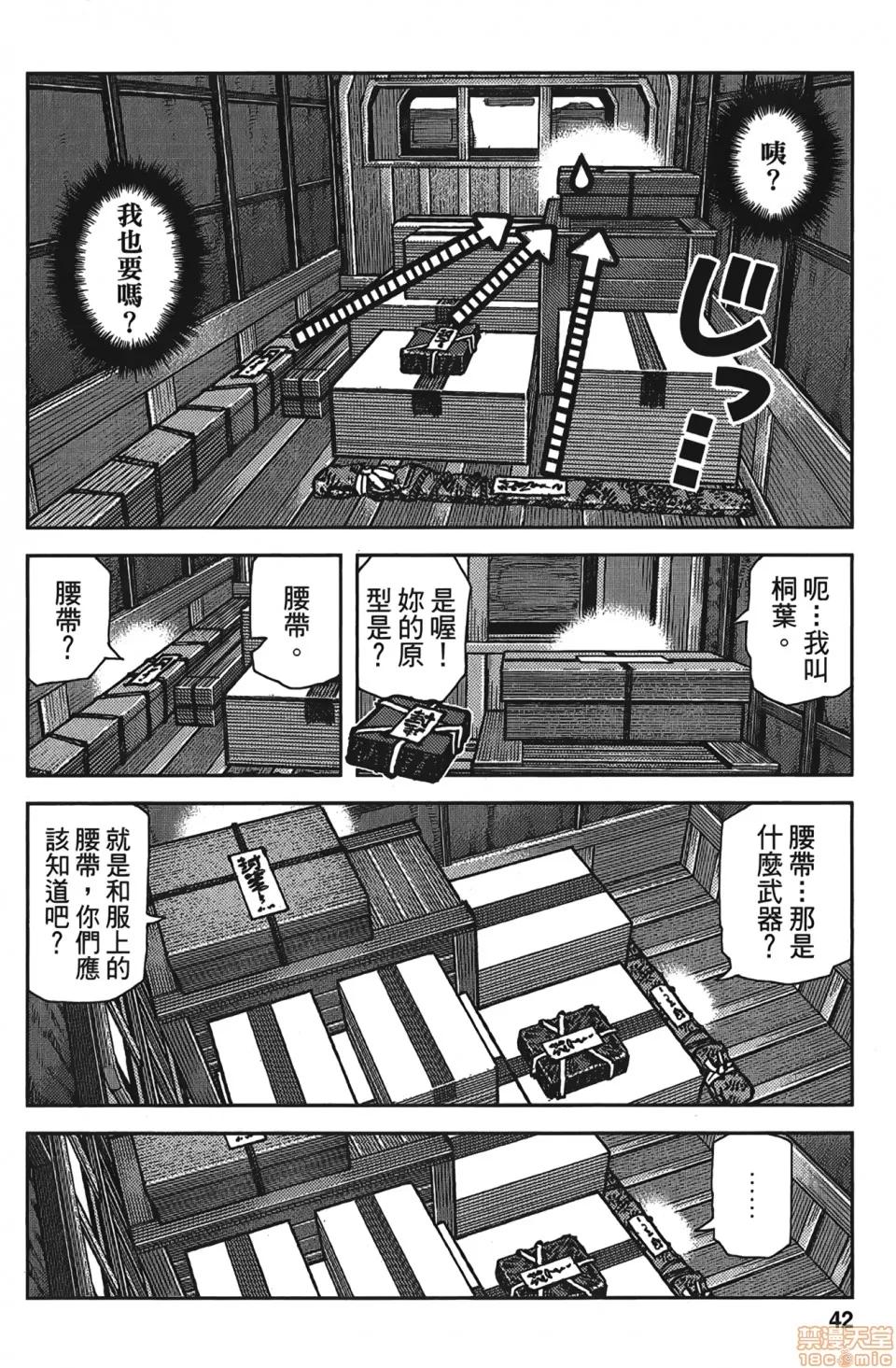 怪怪守护神 [滨田义一] つぐもも(怪怪守护神) vol.15 第45页