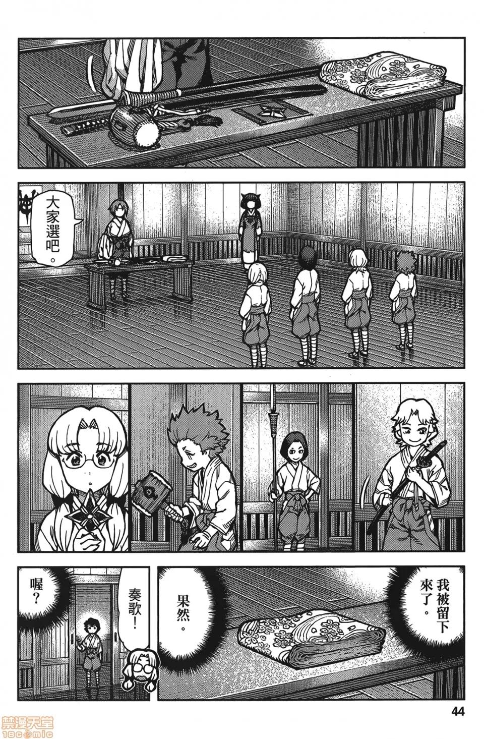 怪怪守护神 [滨田义一] つぐもも(怪怪守护神) vol.15 第47页