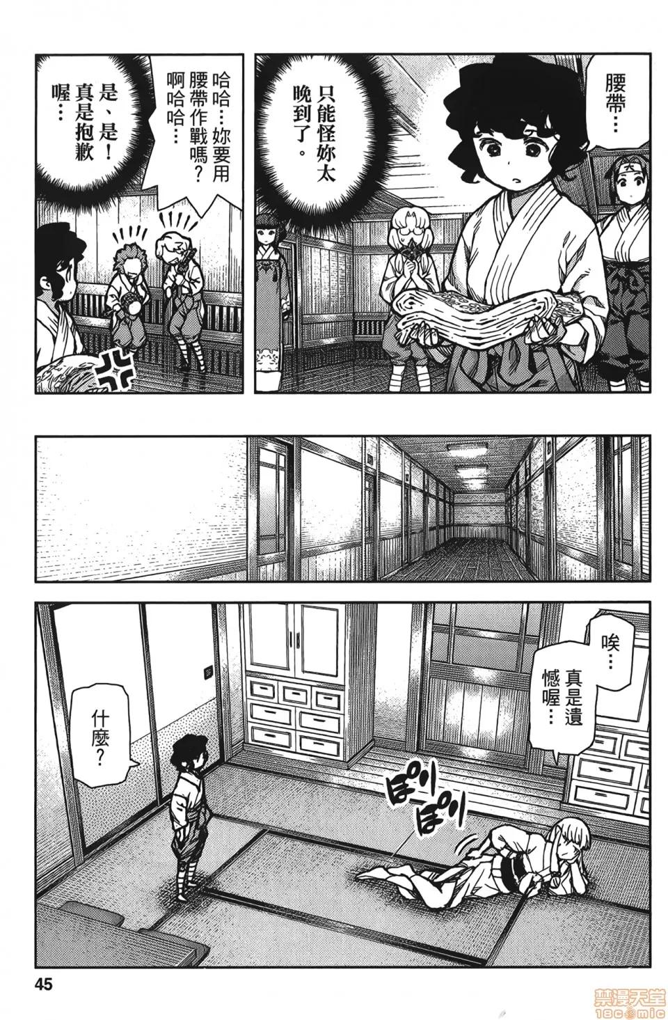 怪怪守护神 [滨田义一] つぐもも(怪怪守护神) vol.15 第48页