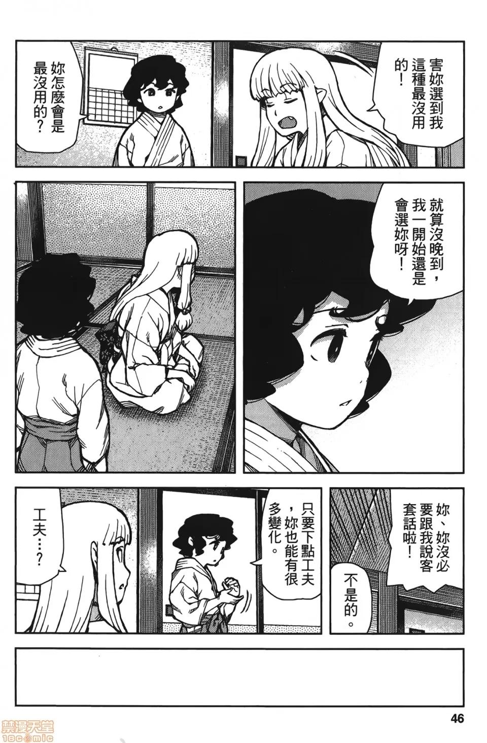 怪怪守护神 [滨田义一] つぐもも(怪怪守护神) vol.15 第49页