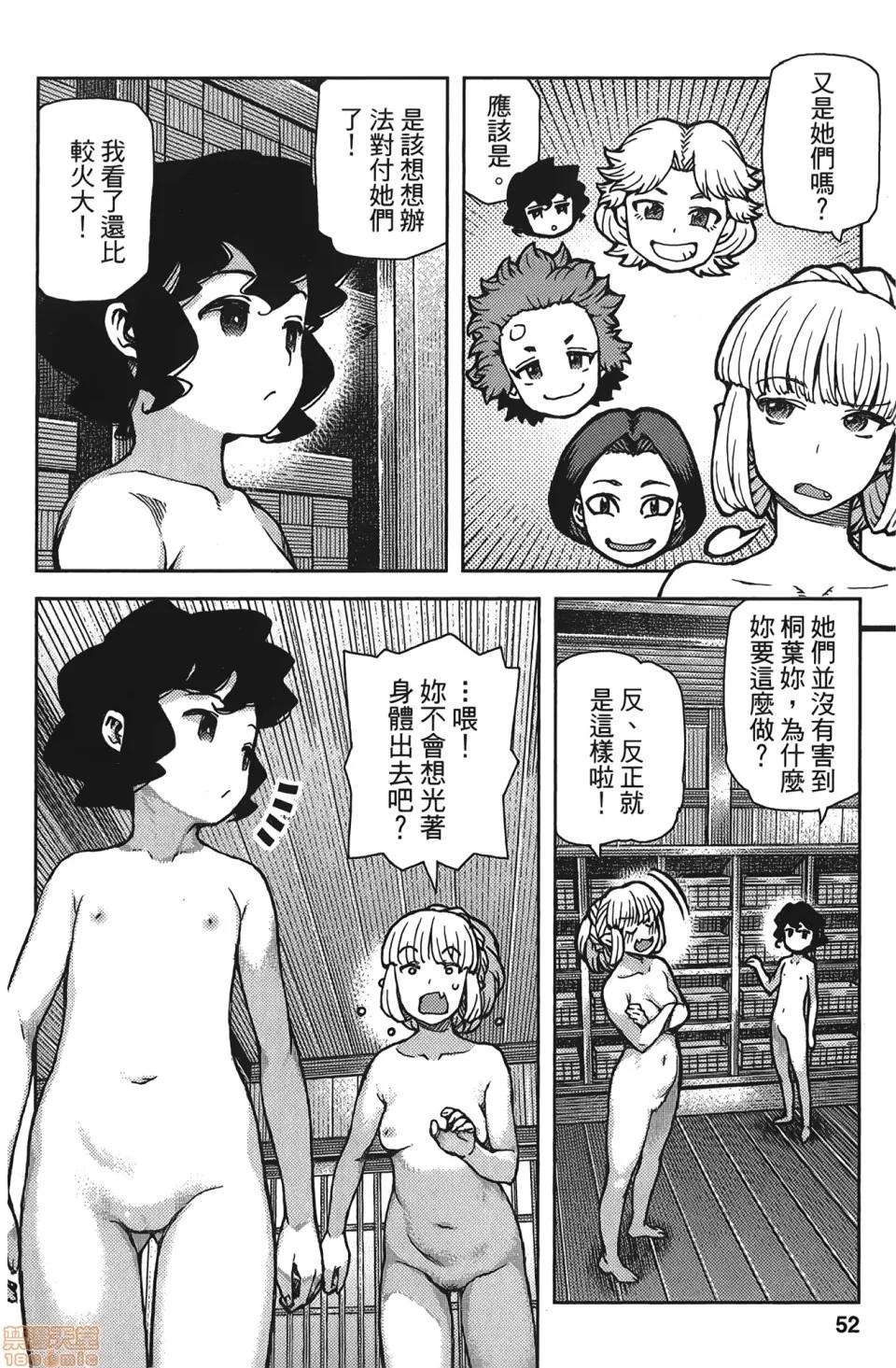 怪怪守护神 [滨田义一] つぐもも(怪怪守护神) vol.15 第55页