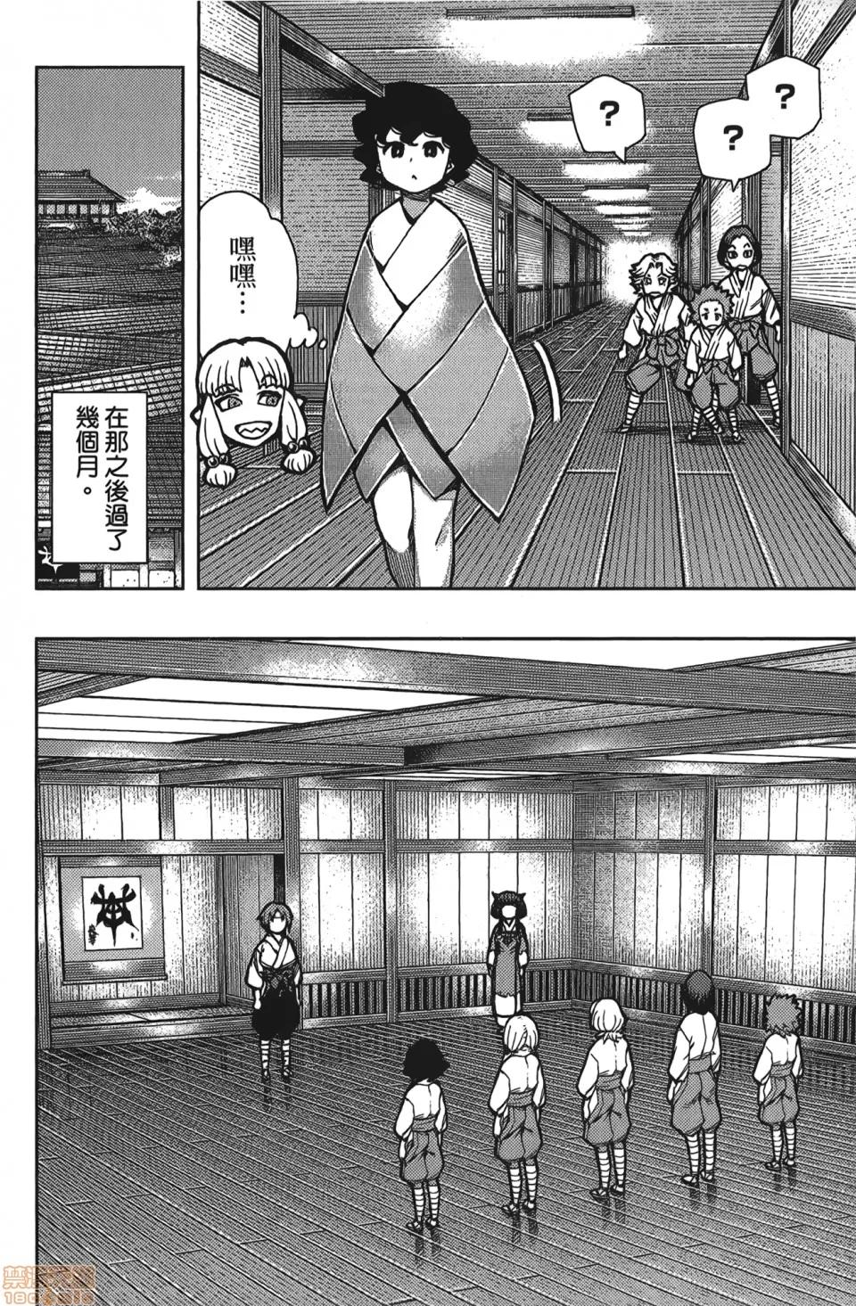 怪怪守护神 [滨田义一] つぐもも(怪怪守护神) vol.15 第57页