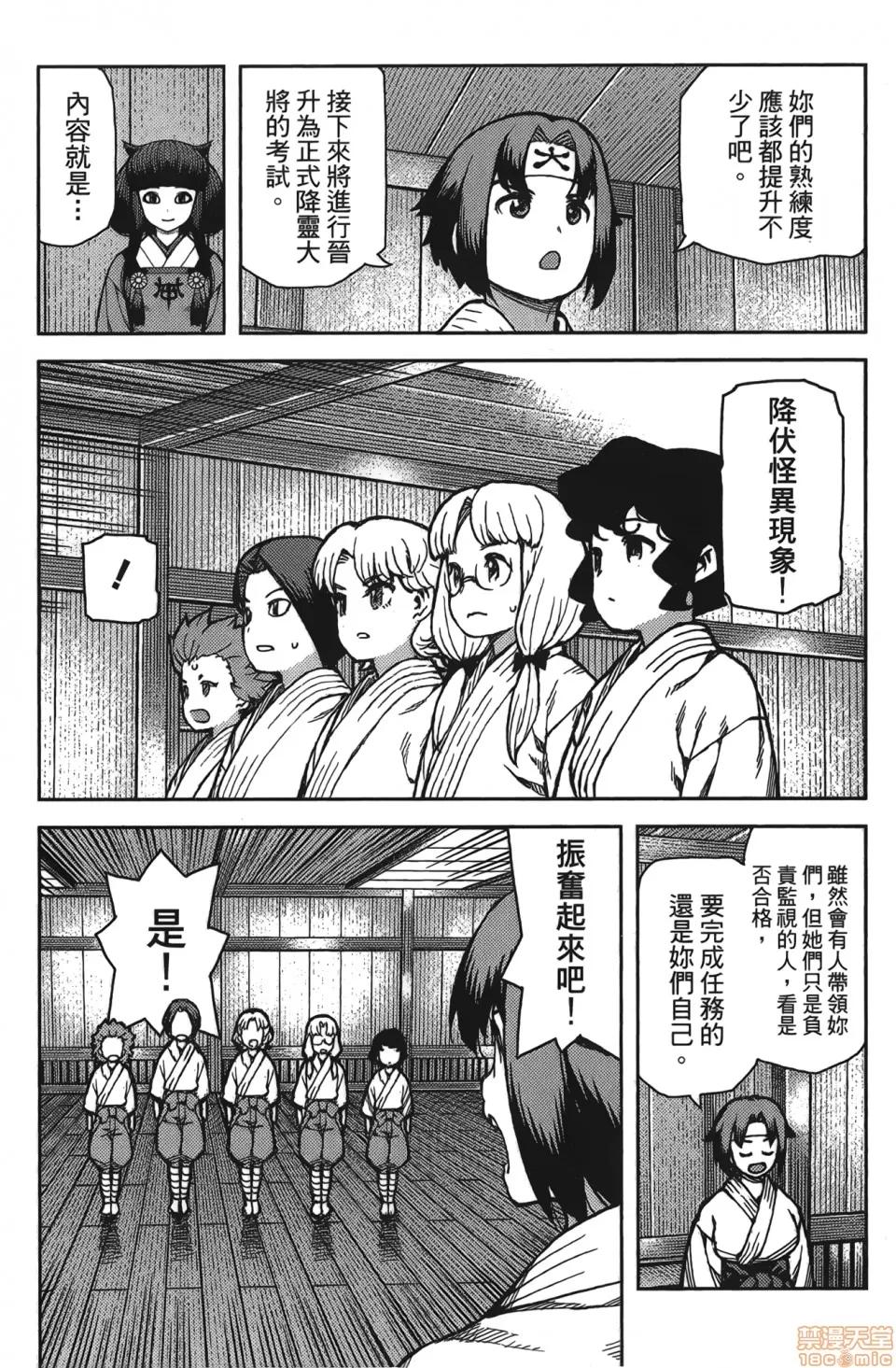 怪怪守护神 [滨田义一] つぐもも(怪怪守护神) vol.15 第58页