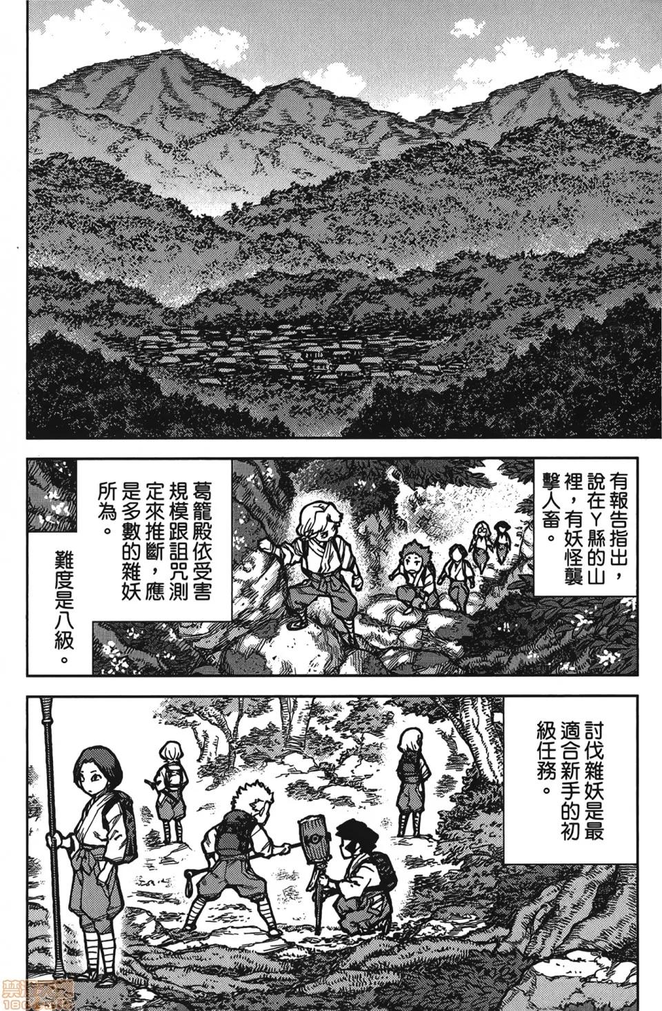 怪怪守护神 [滨田义一] つぐもも(怪怪守护神) vol.15 第59页