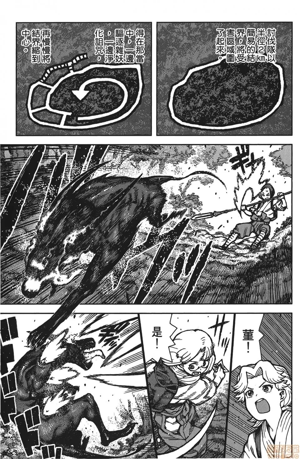 怪怪守护神 [滨田义一] つぐもも(怪怪守护神) vol.15 第60页