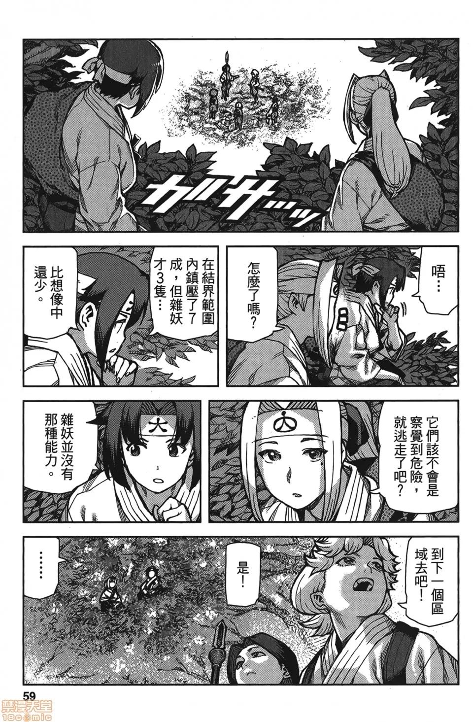 怪怪守护神 [滨田义一] つぐもも(怪怪守护神) vol.15 第62页