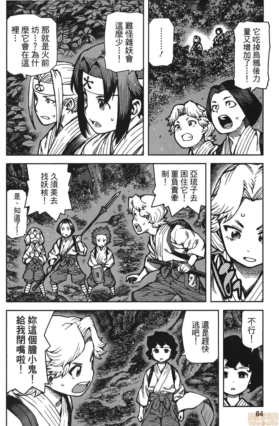 怪怪守护神 [滨田义一] つぐもも(怪怪守护神) vol.15 第67页