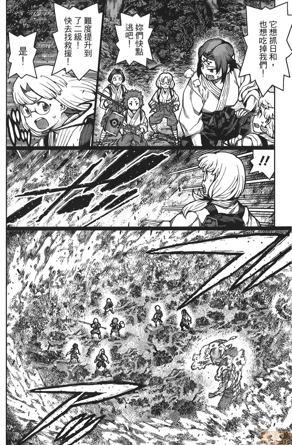 怪怪守护神 [滨田义一] つぐもも(怪怪守护神) vol.15 第75页