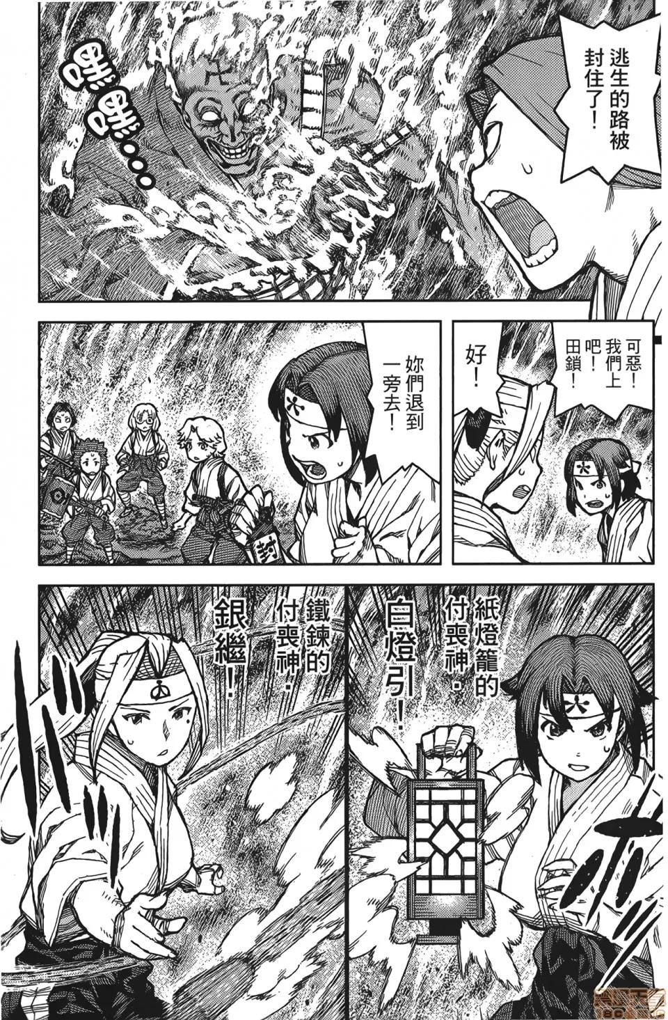 怪怪守护神 [滨田义一] つぐもも(怪怪守护神) vol.15 第76页