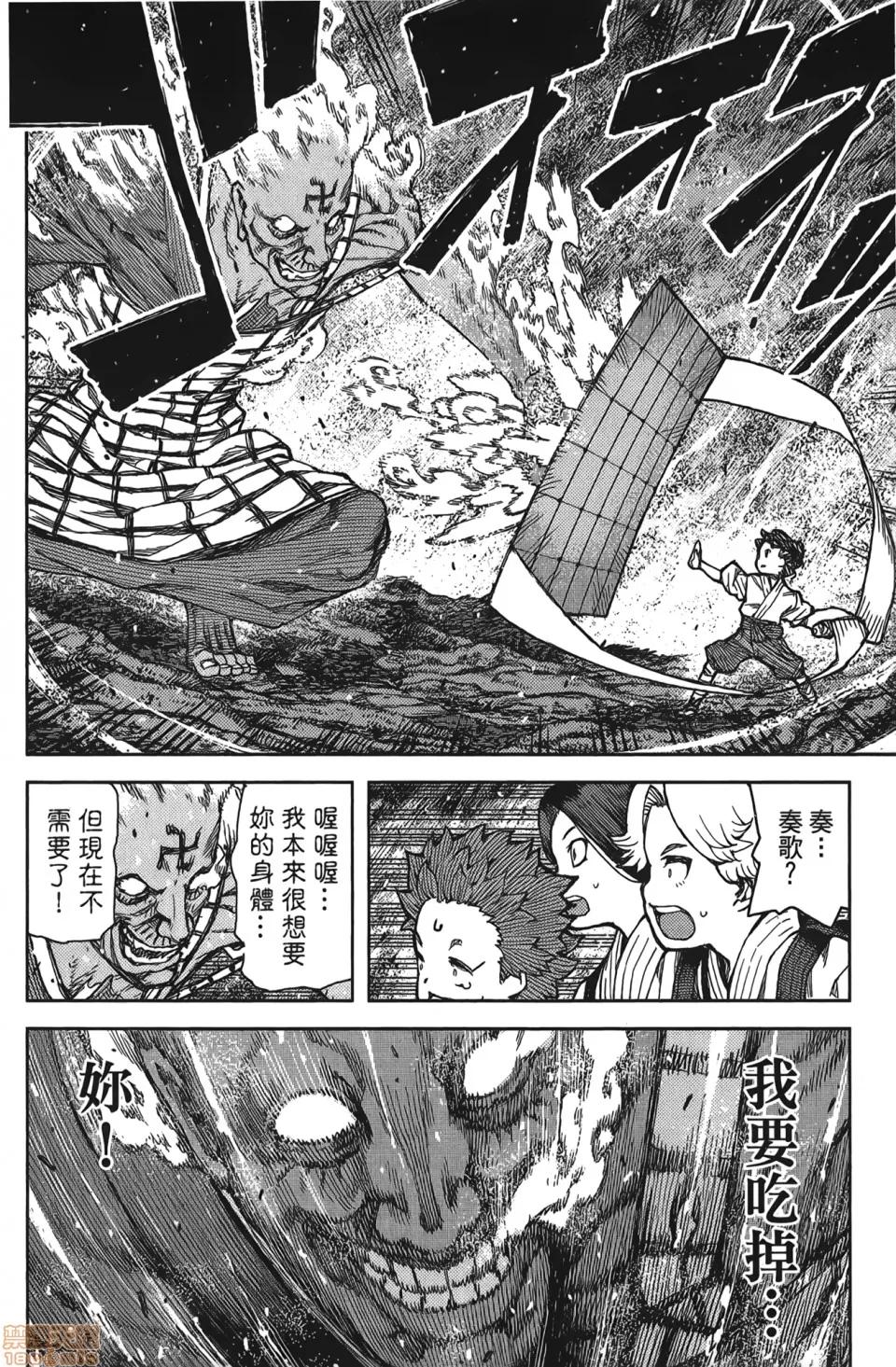 怪怪守护神 [滨田义一] つぐもも(怪怪守护神) vol.15 第81页