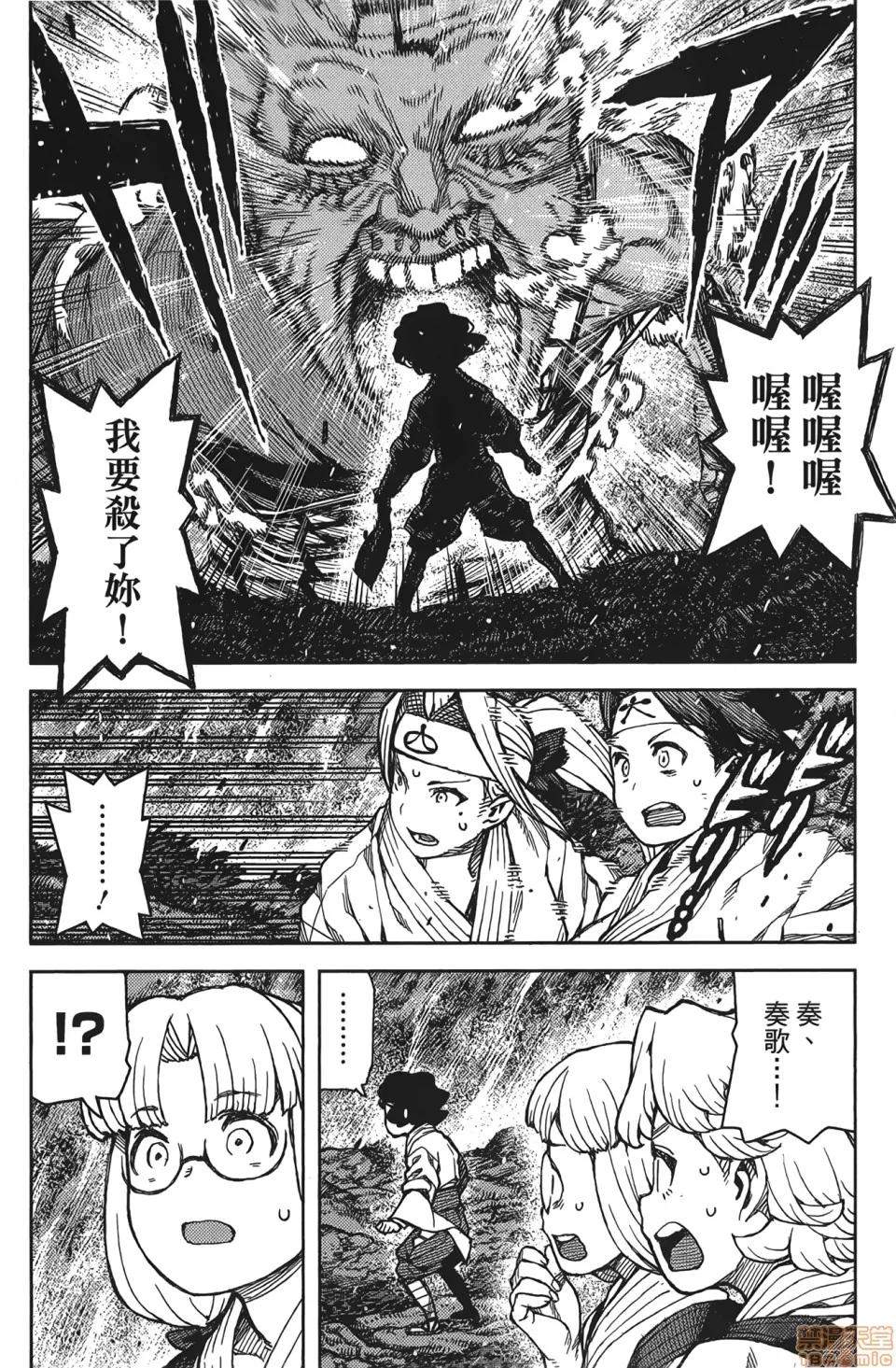 怪怪守护神 [滨田义一] つぐもも(怪怪守护神) vol.15 第83页