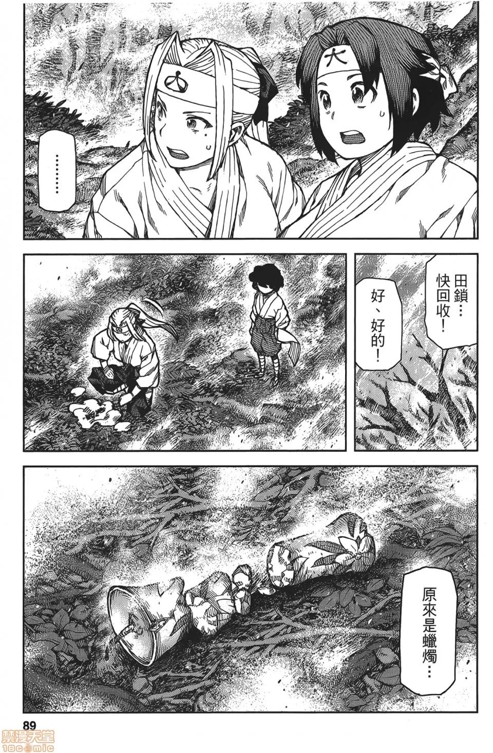 怪怪守护神 [滨田义一] つぐもも(怪怪守护神) vol.15 第91页