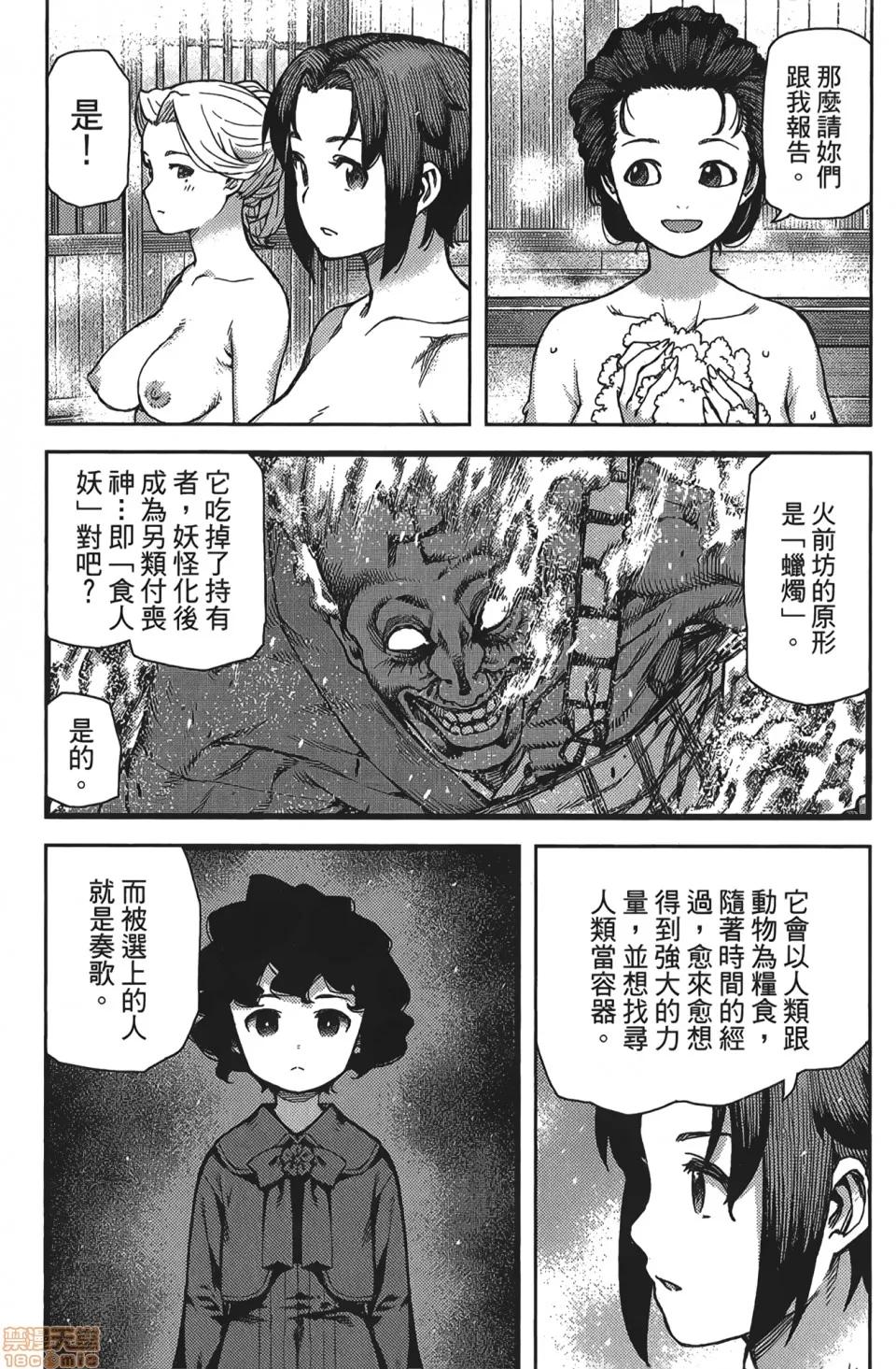怪怪守护神 [滨田义一] つぐもも(怪怪守护神) vol.15 第93页