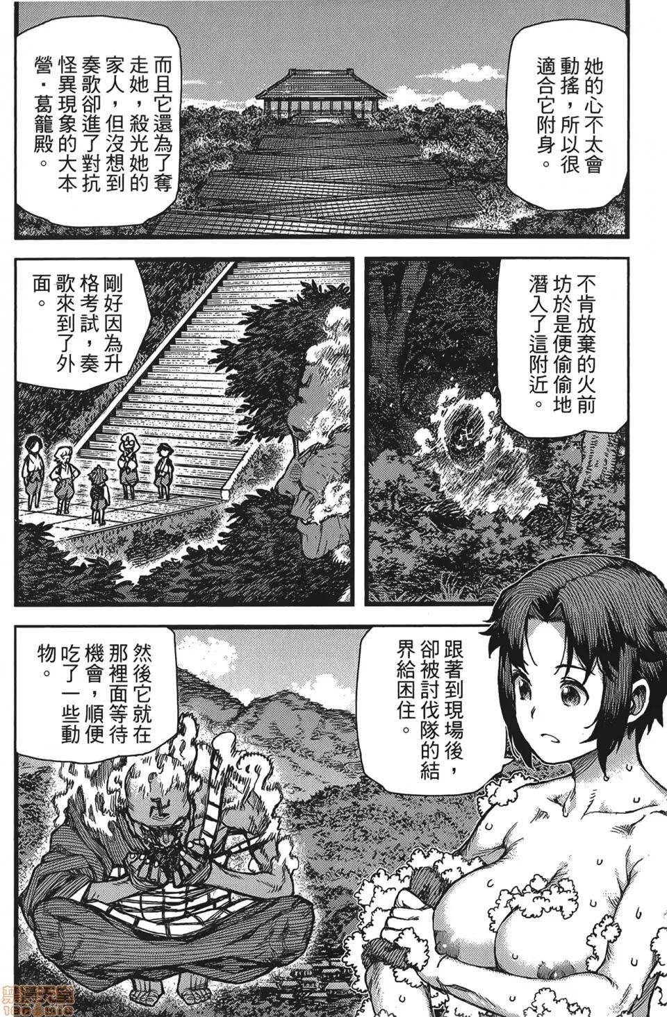 怪怪守护神 [滨田义一] つぐもも(怪怪守护神) vol.15 第94页