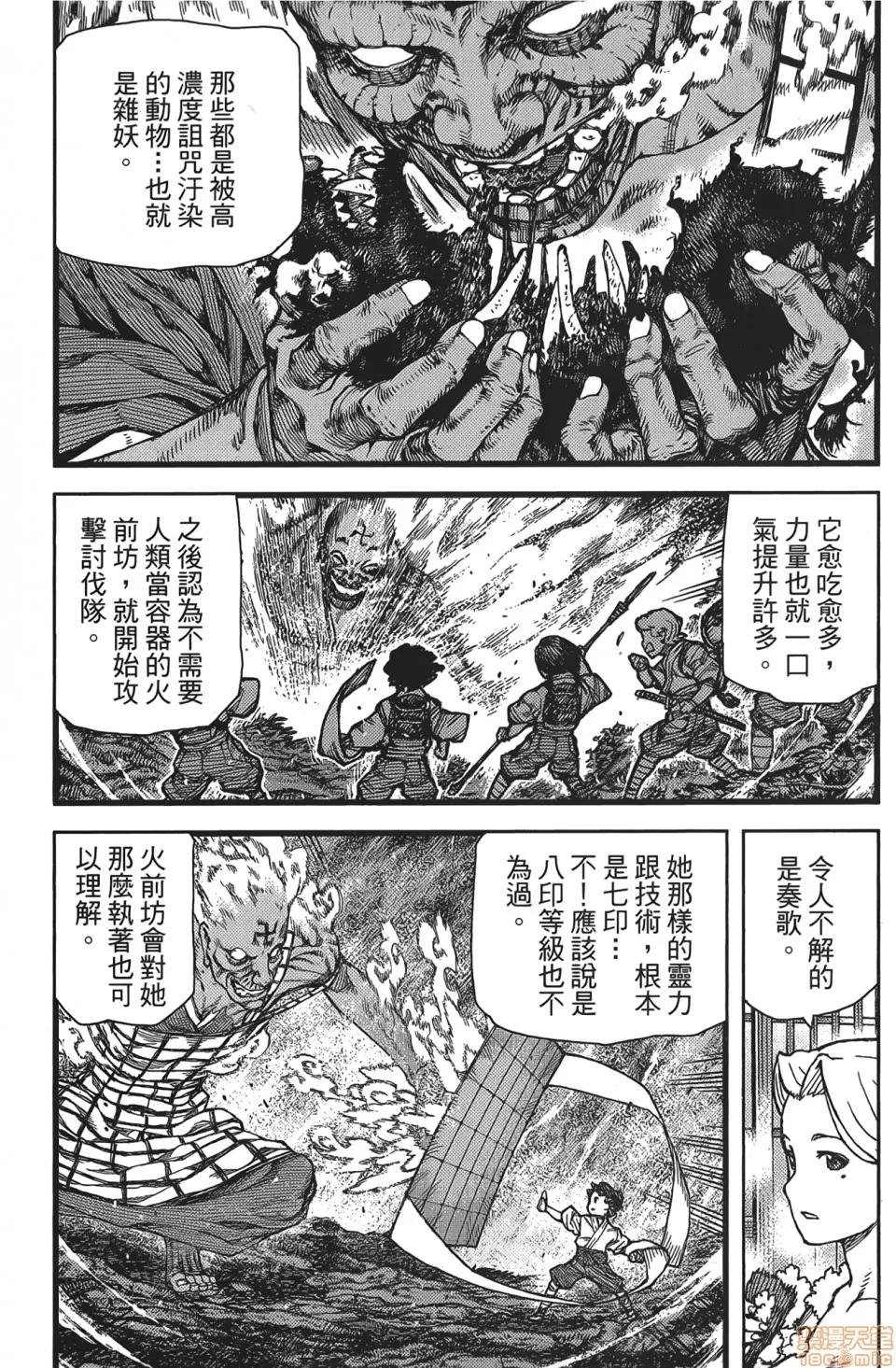 怪怪守护神 [滨田义一] つぐもも(怪怪守护神) vol.15 第95页