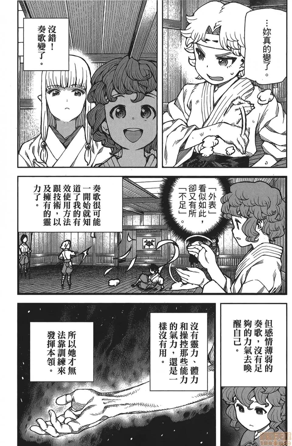 怪怪守护神 [滨田义一] つぐもも(怪怪守护神) vol.15 第97页