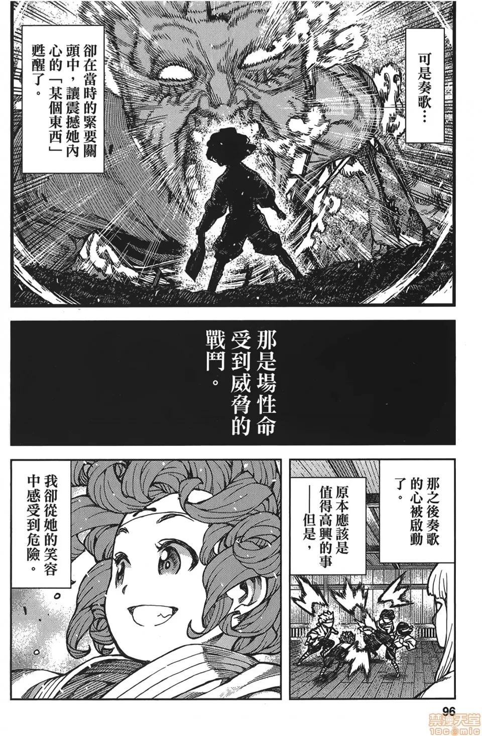 怪怪守护神 [滨田义一] つぐもも(怪怪守护神) vol.15 第98页