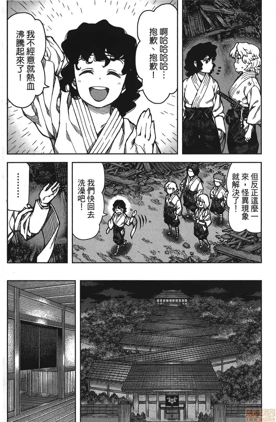 怪怪守护神 [滨田义一] つぐもも(怪怪守护神) vol.15 第104页