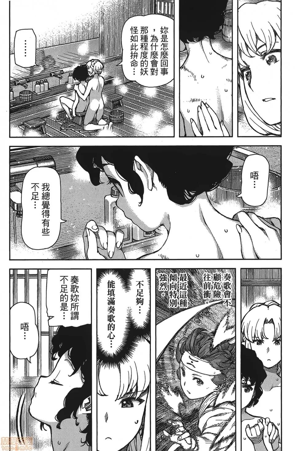 怪怪守护神 [滨田义一] つぐもも(怪怪守护神) vol.15 第106页