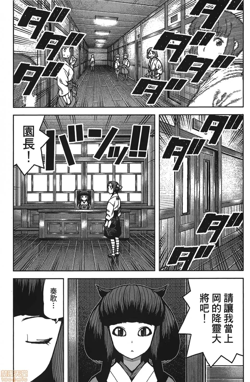 怪怪守护神 [滨田义一] つぐもも(怪怪守护神) vol.15 第111页