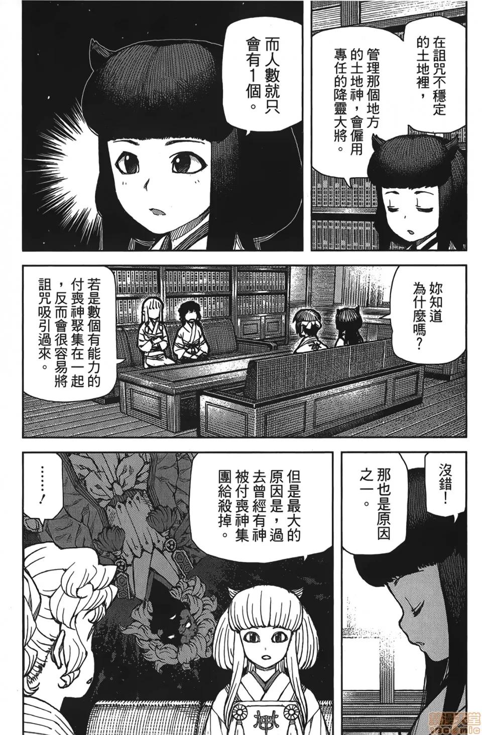 怪怪守护神 [滨田义一] つぐもも(怪怪守护神) vol.15 第113页
