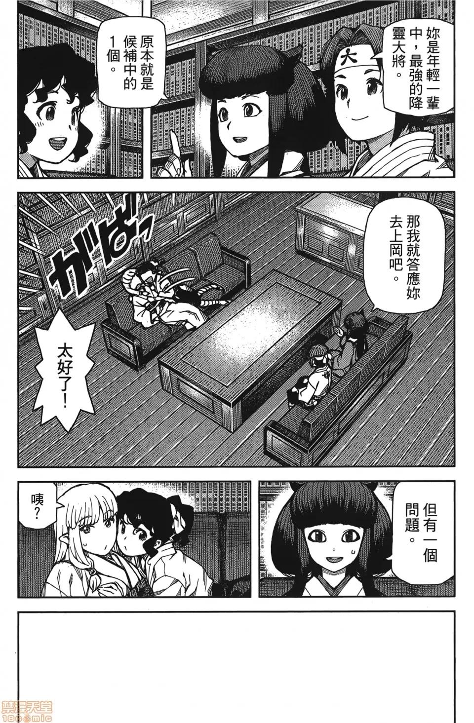 怪怪守护神 [滨田义一] つぐもも(怪怪守护神) vol.15 第115页