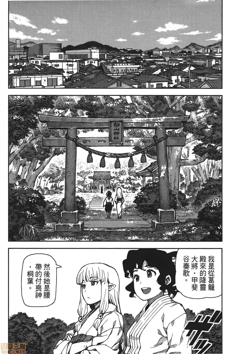 怪怪守护神 [滨田义一] つぐもも(怪怪守护神) vol.15 第116页