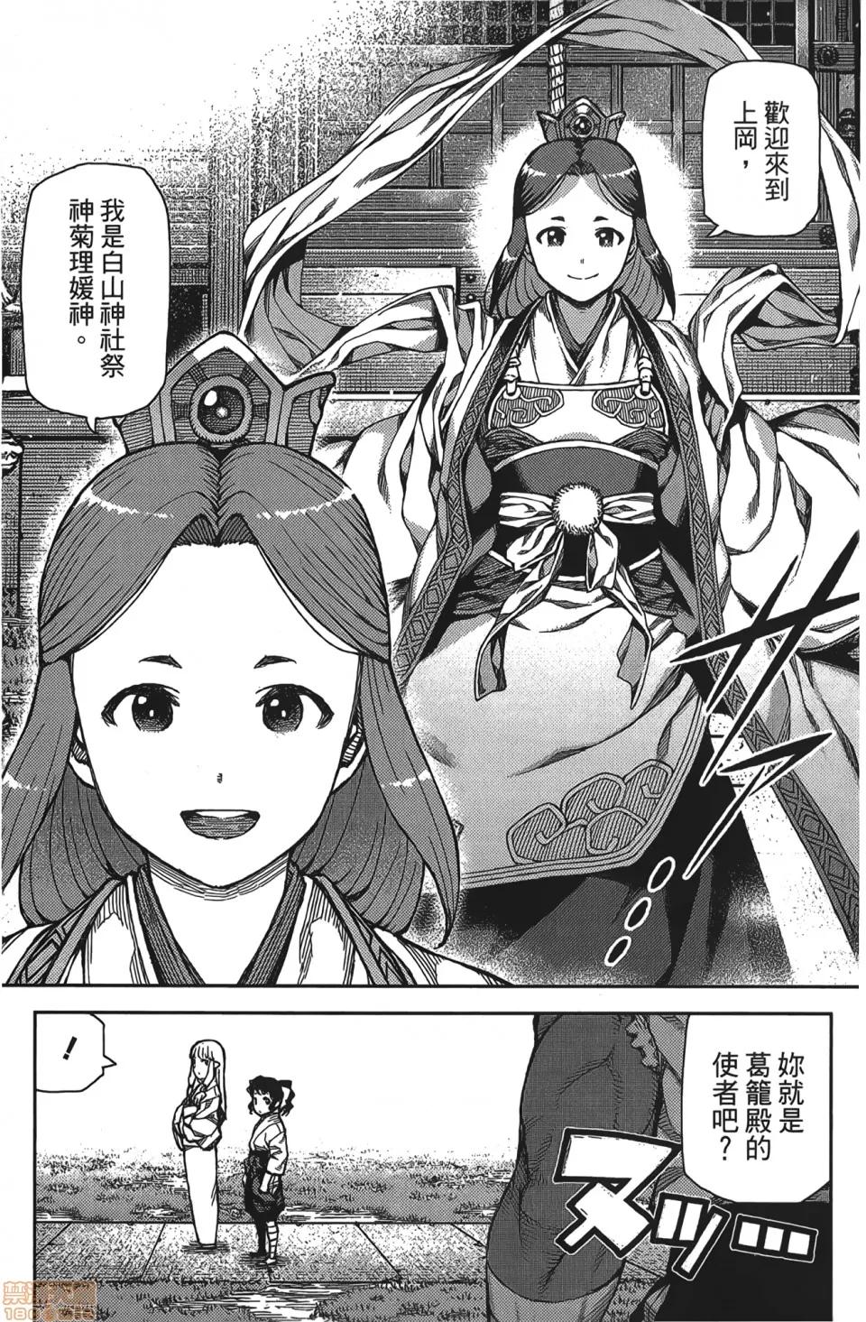 怪怪守护神 [滨田义一] つぐもも(怪怪守护神) vol.15 第117页
