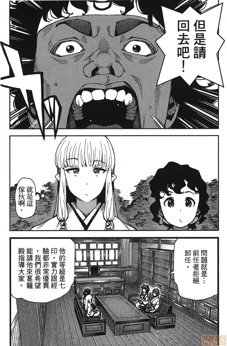 怪怪守护神 [滨田义一] つぐもも(怪怪守护神) vol.15 第119页