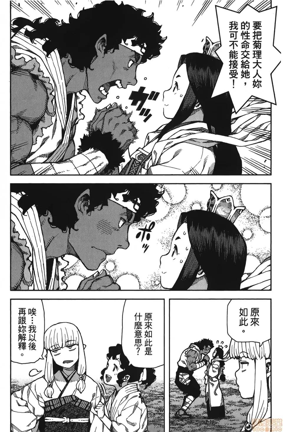 怪怪守护神 [滨田义一] つぐもも(怪怪守护神) vol.15 第121页