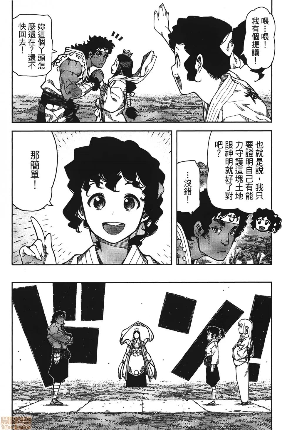 怪怪守护神 [滨田义一] つぐもも(怪怪守护神) vol.15 第122页