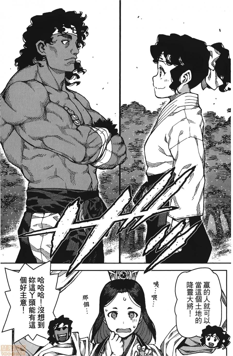 怪怪守护神 [滨田义一] つぐもも(怪怪守护神) vol.15 第123页