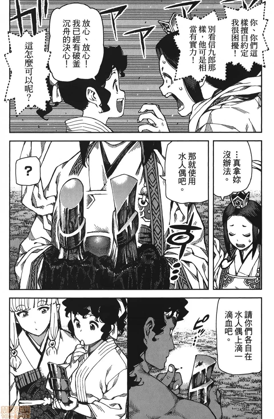怪怪守护神 [滨田义一] つぐもも(怪怪守护神) vol.15 第124页