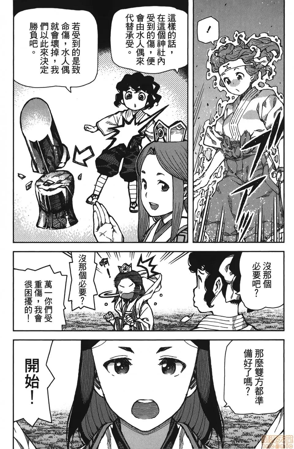 怪怪守护神 [滨田义一] つぐもも(怪怪守护神) vol.15 第125页