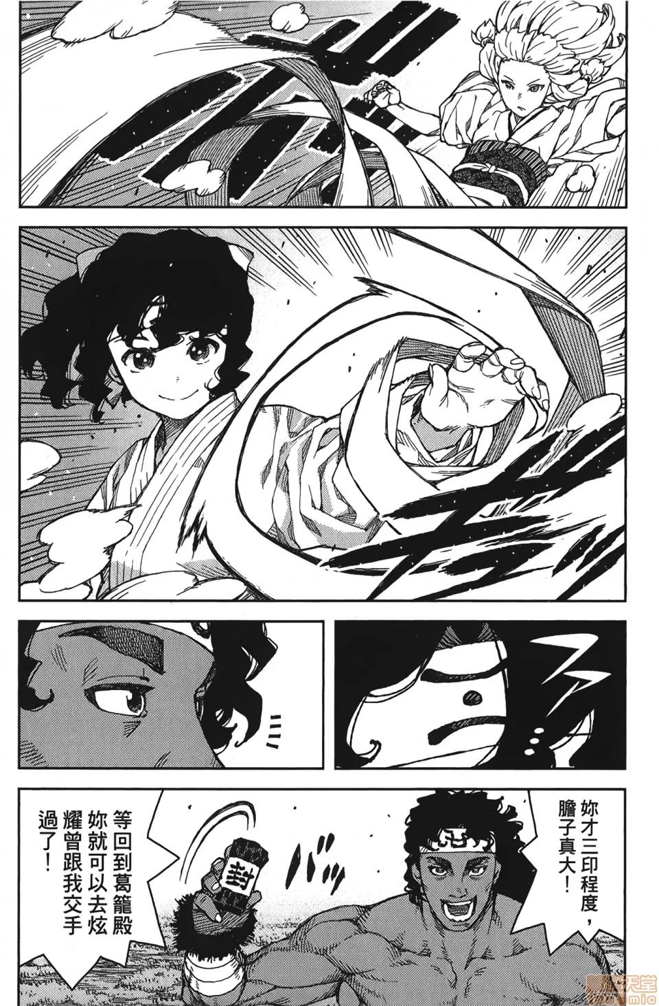 怪怪守护神 [滨田义一] つぐもも(怪怪守护神) vol.15 第126页