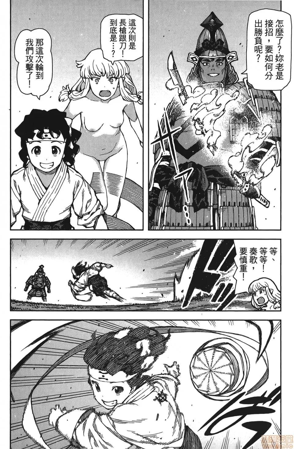 怪怪守护神 [滨田义一] つぐもも(怪怪守护神) vol.15 第135页