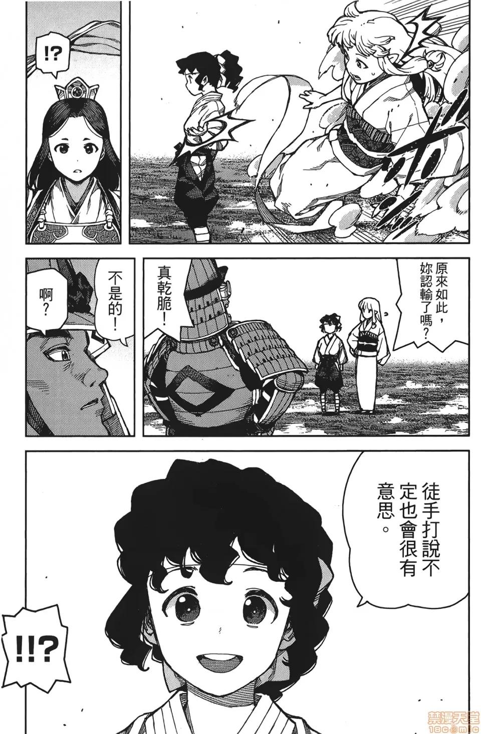 怪怪守护神 [滨田义一] つぐもも(怪怪守护神) vol.15 第142页