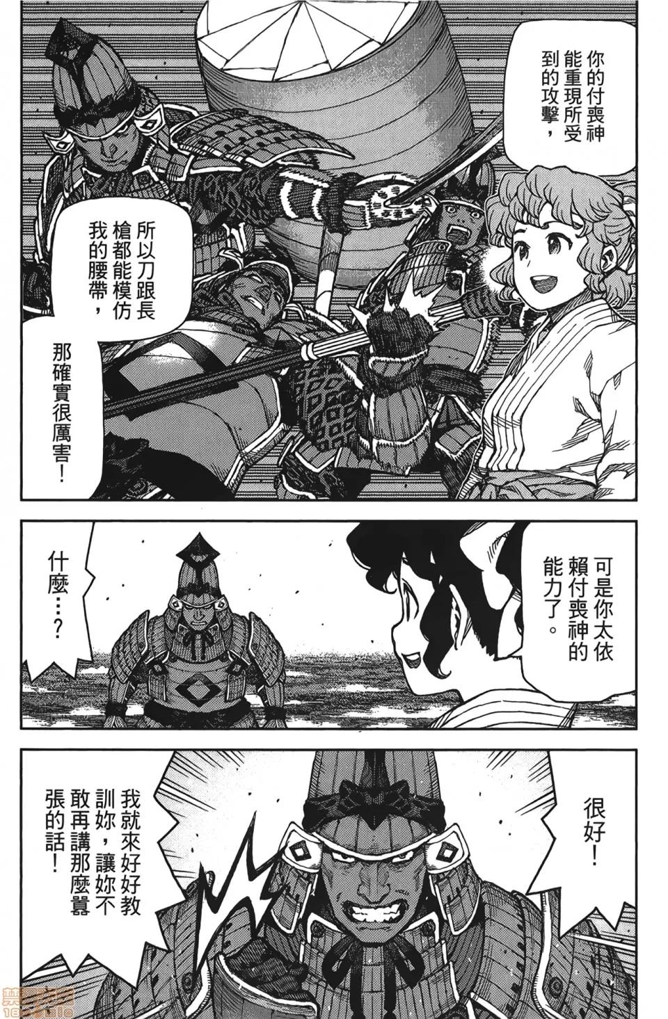 怪怪守护神 [滨田义一] つぐもも(怪怪守护神) vol.15 第143页
