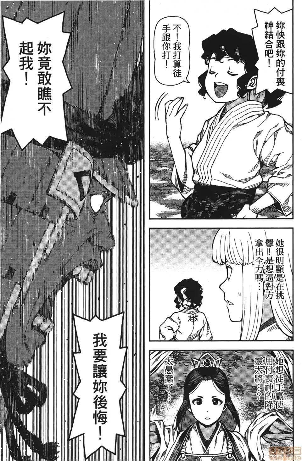 怪怪守护神 [滨田义一] つぐもも(怪怪守护神) vol.15 第144页