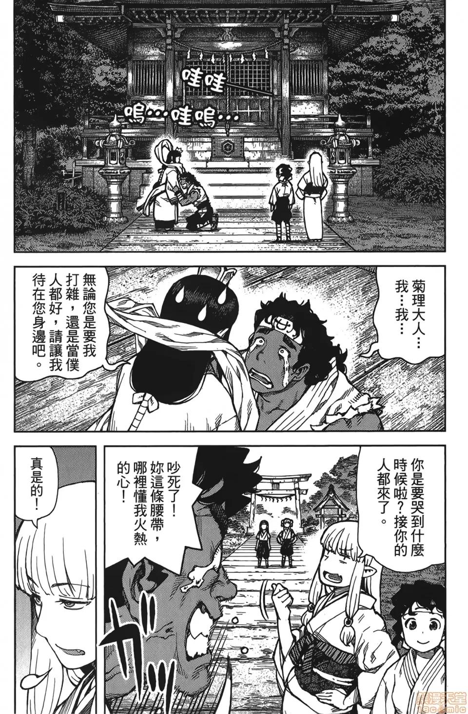怪怪守护神 [滨田义一] つぐもも(怪怪守护神) vol.15 第153页