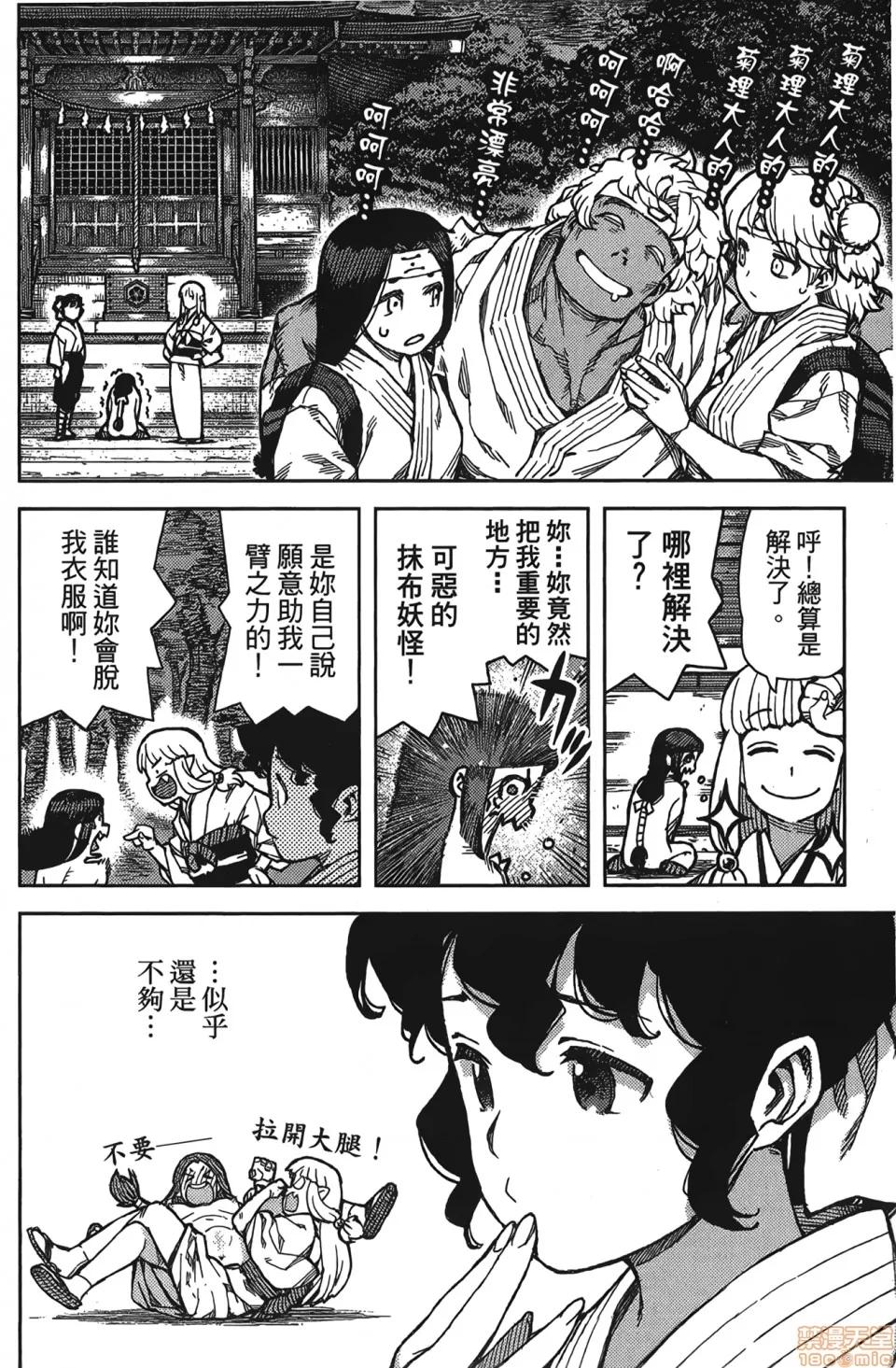 怪怪守护神 [滨田义一] つぐもも(怪怪守护神) vol.15 第157页