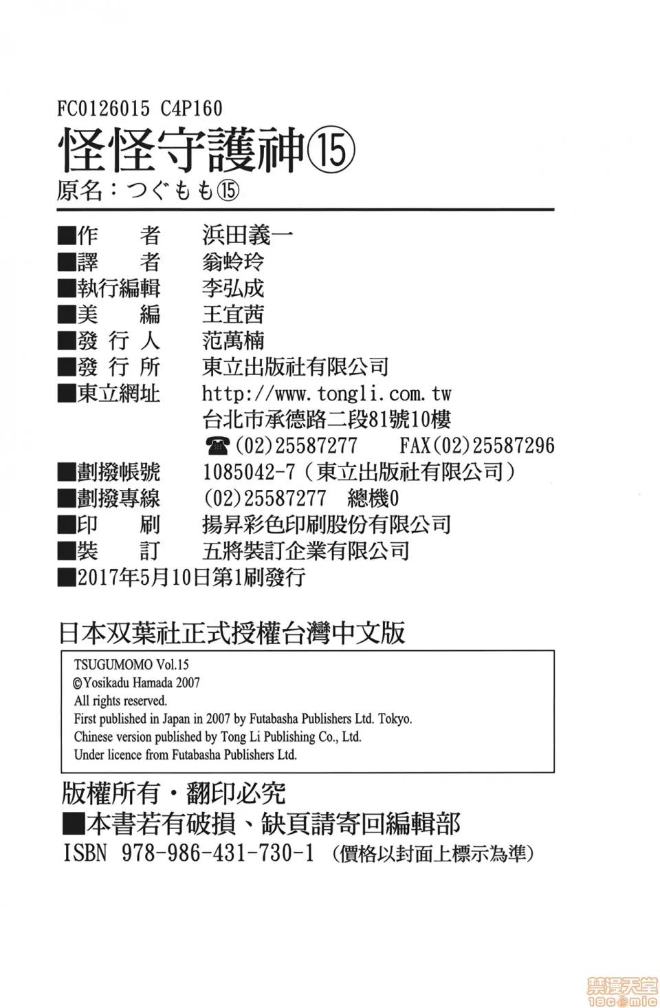 怪怪守护神 [滨田义一] つぐもも(怪怪守护神) vol.15 第160页