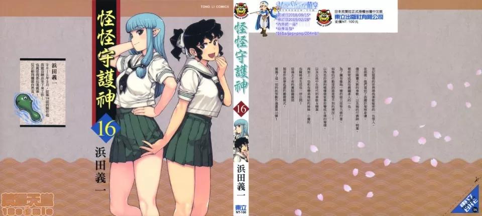 怪怪守护神 [滨田义一] つぐもも(怪怪守护神) vol.16 第1页