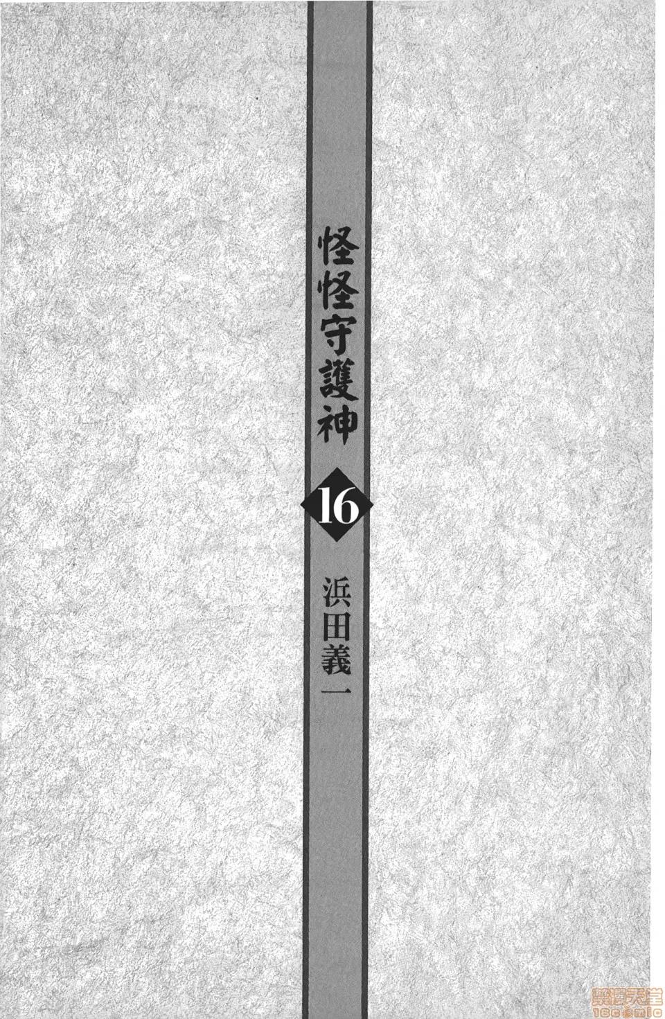 怪怪守护神 [滨田义一] つぐもも(怪怪守护神) vol.16 第3页